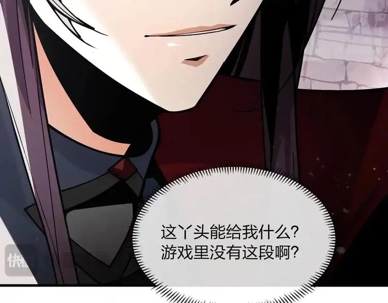 大爱魔尊，女徒弟都想杀我,第4话 奖励女徒儿一次？,第57张