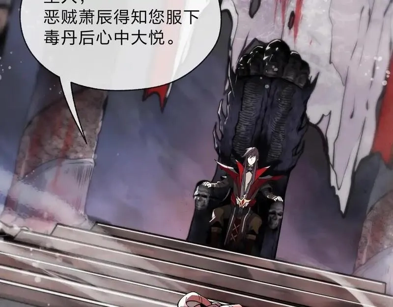 大爱魔尊，女徒弟都想杀我,第4话 奖励女徒儿一次？,第60张