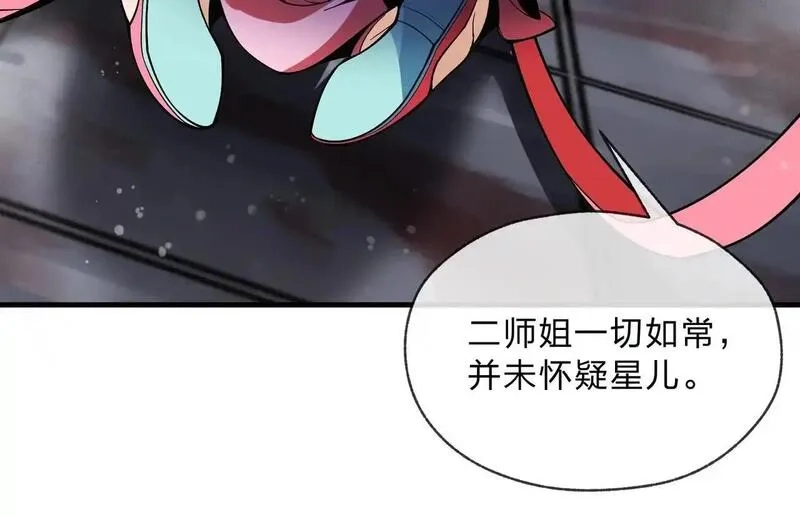 大爱魔尊，女徒弟都想杀我,第4话 奖励女徒儿一次？,第62张