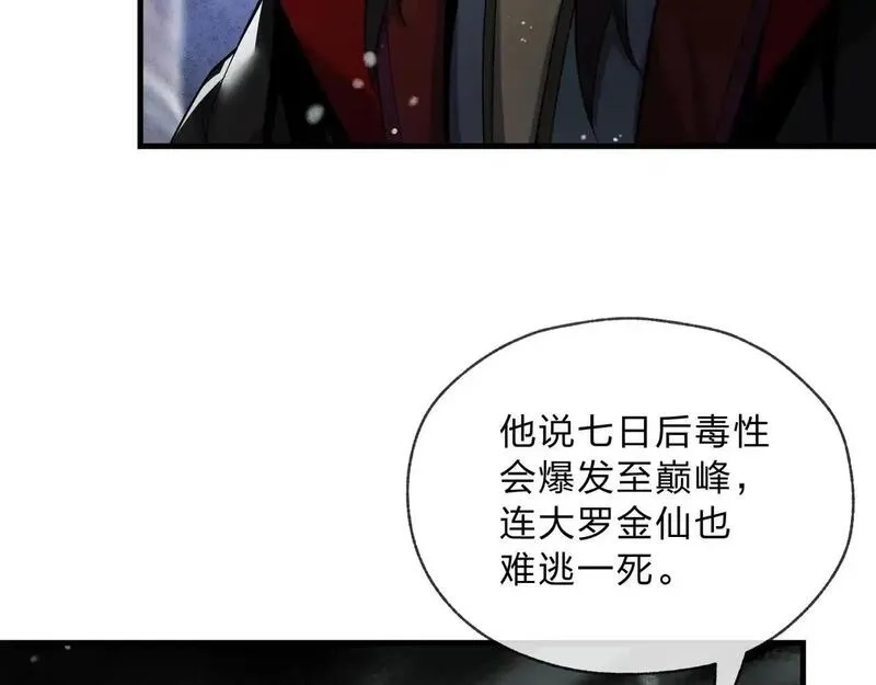 大爱魔尊，女徒弟都想杀我,第4话 奖励女徒儿一次？,第65张