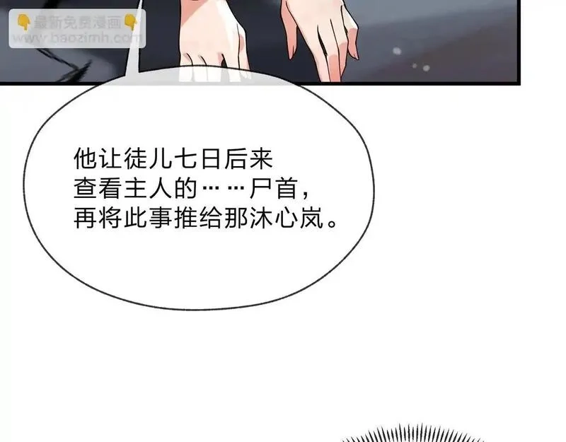 大爱魔尊，女徒弟都想杀我,第4话 奖励女徒儿一次？,第68张