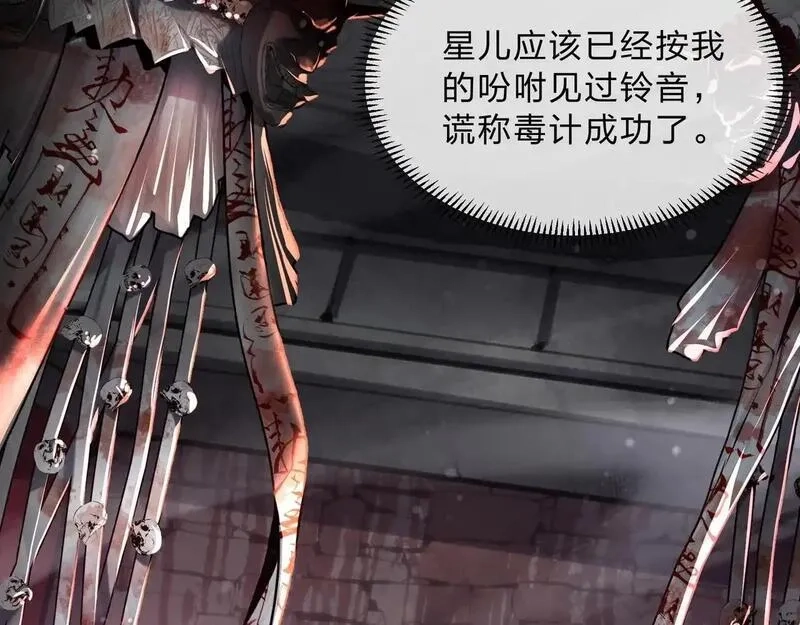 大爱魔尊，女徒弟都想杀我,第4话 奖励女徒儿一次？,第7张
