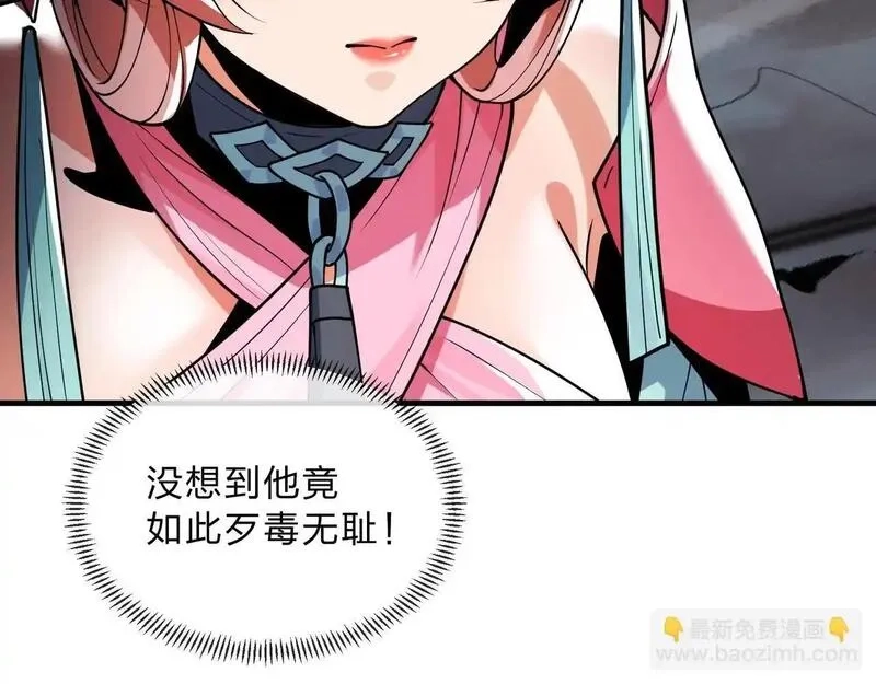 大爱魔尊，女徒弟都想杀我,第4话 奖励女徒儿一次？,第70张