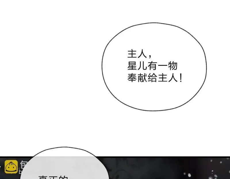 大爱魔尊，女徒弟都想杀我,第4话 奖励女徒儿一次？,第71张