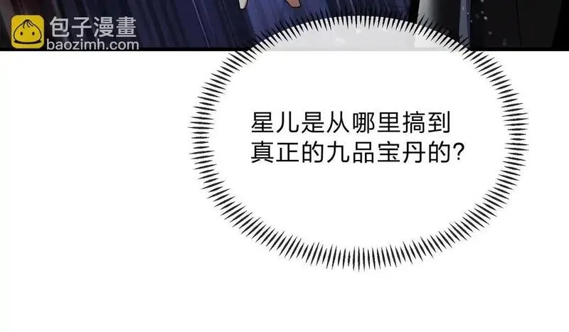 大爱魔尊，女徒弟都想杀我,第4话 奖励女徒儿一次？,第78张