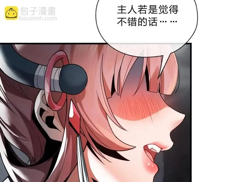 大爱魔尊，女徒弟都想杀我,第4话 奖励女徒儿一次？,第86张