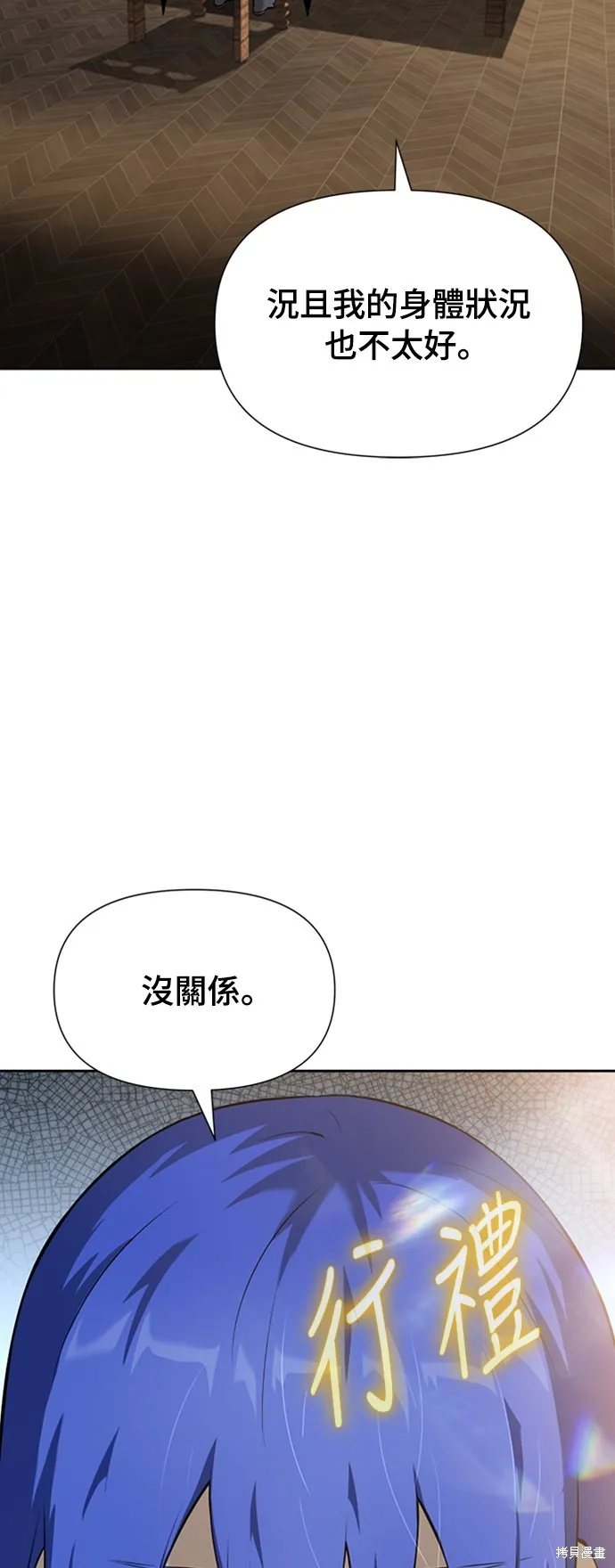 腐敗司祭,第10話,第4张