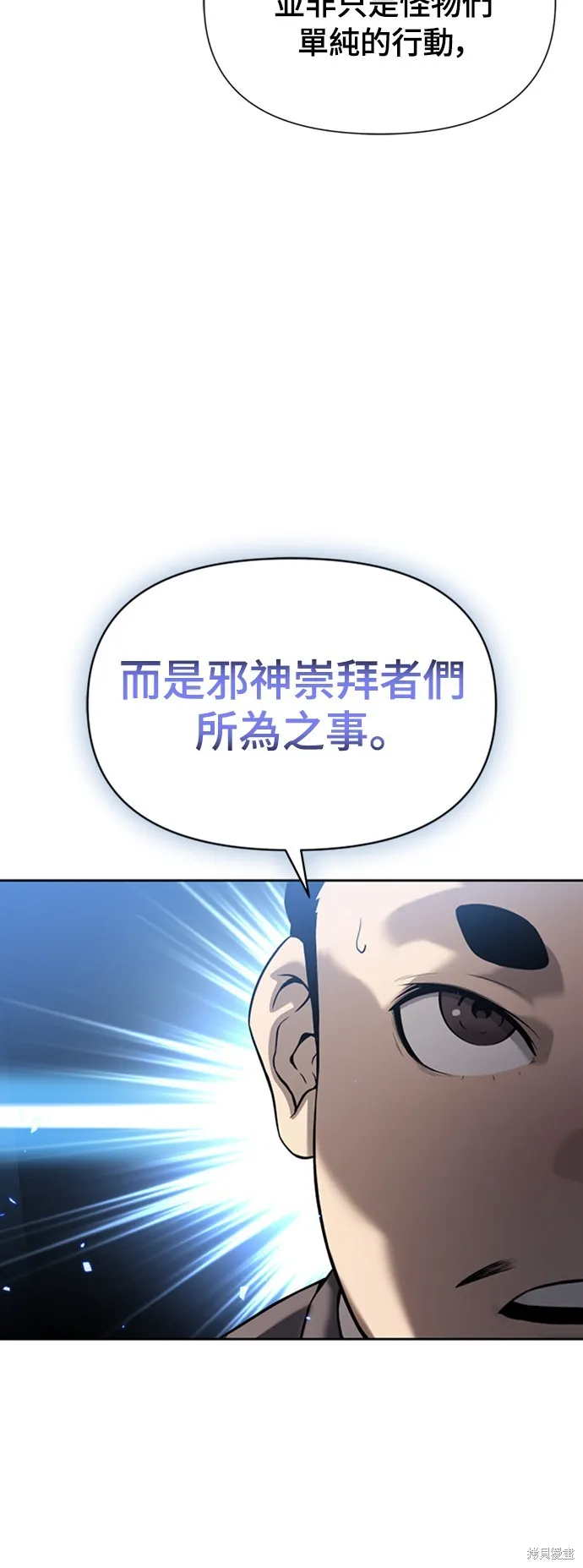 腐敗司祭,第10話,第46张