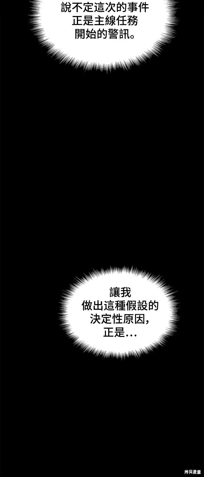 腐敗司祭,第10話,第73张