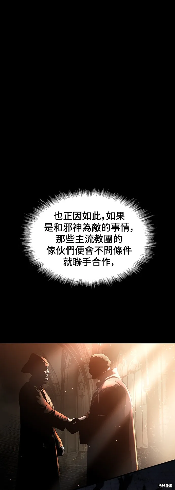 腐敗司祭,第10話,第80张