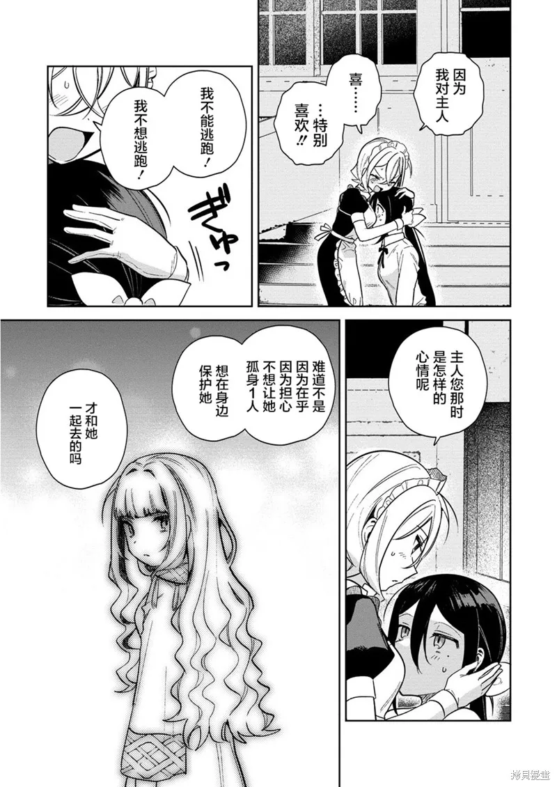 不会给主人您吸的！,第15.2话,第1张