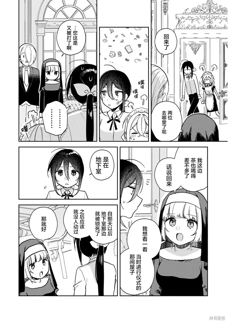 不会给主人您吸的！,第15.2话,第10张