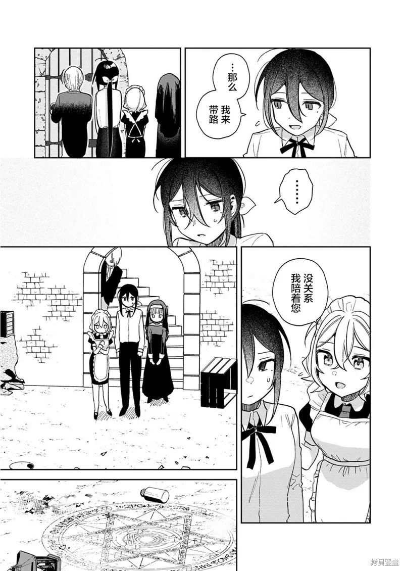 不会给主人您吸的！,第15.2话,第11张