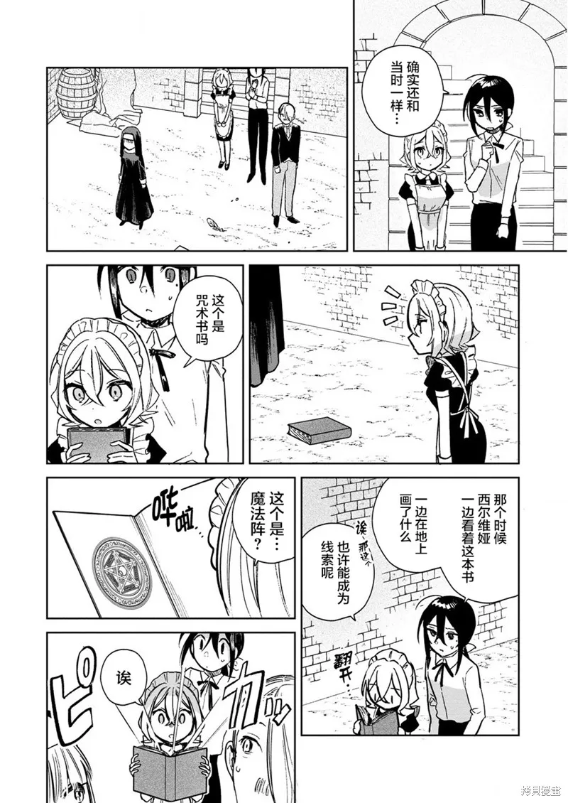 不会给主人您吸的！,第15.2话,第12张