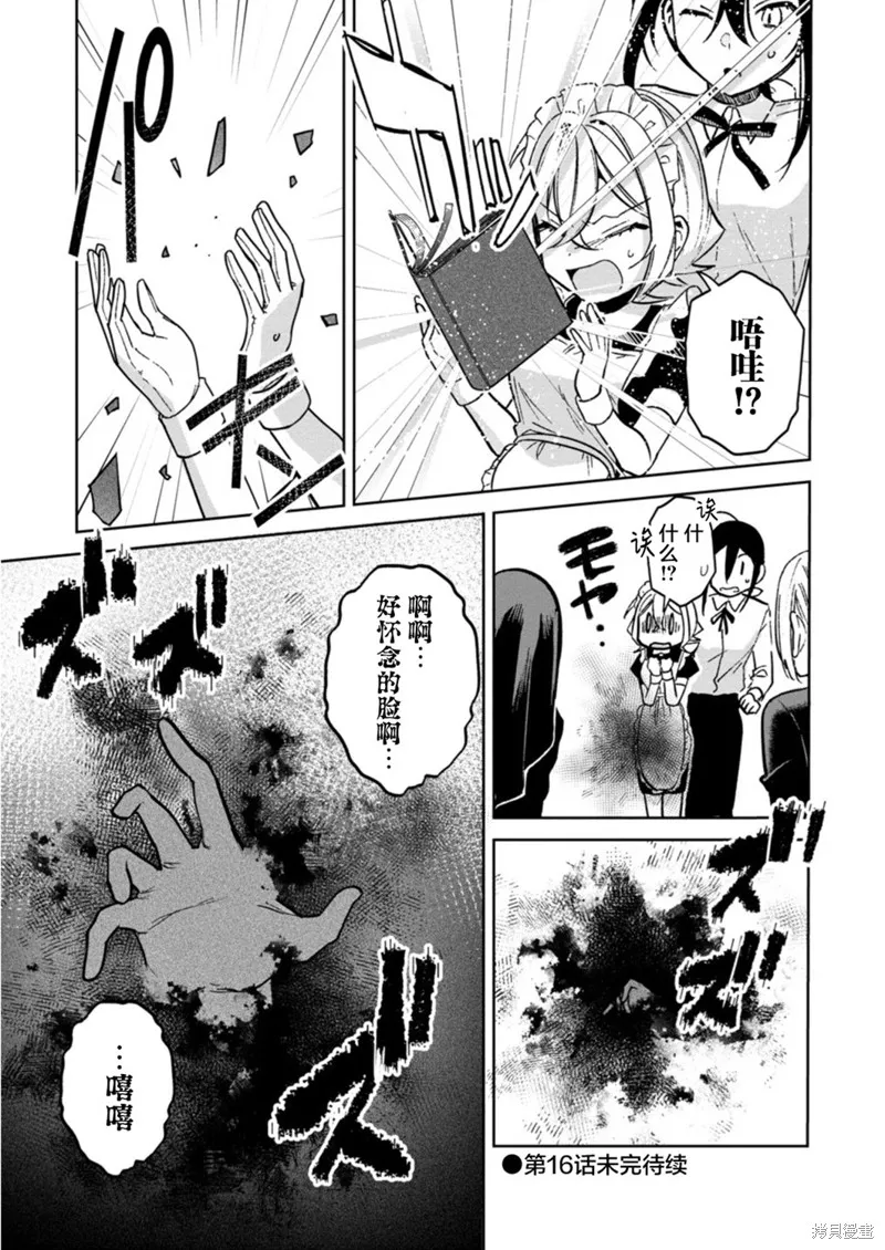 不会给主人您吸的！,第15.2话,第13张