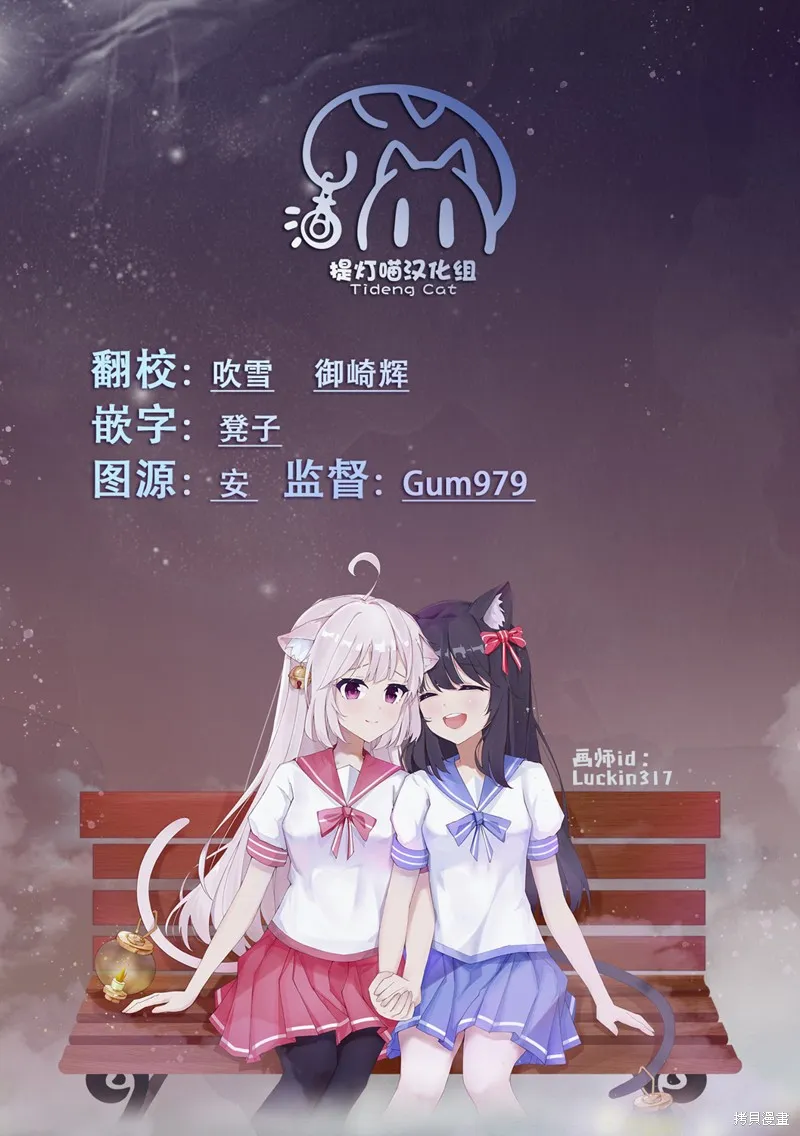 不会给主人您吸的！,第15.2话,第15张
