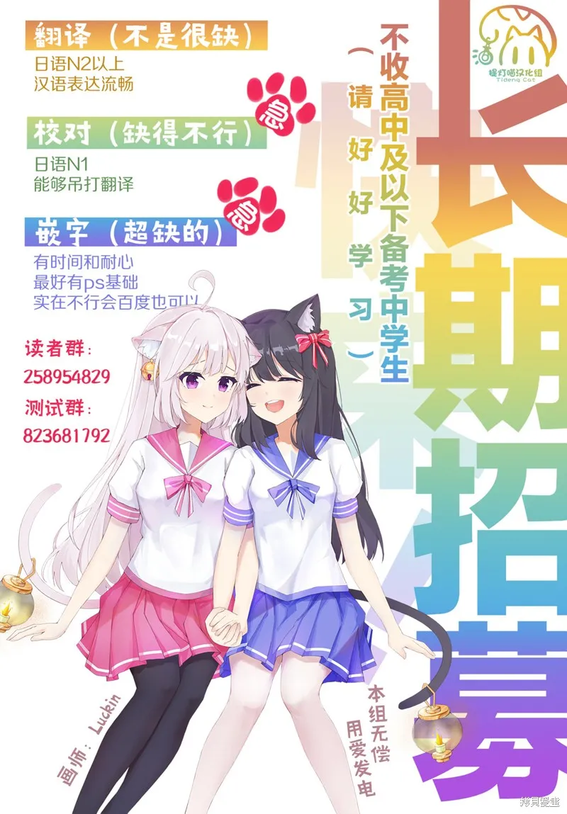 不会给主人您吸的！,第15.2话,第16张