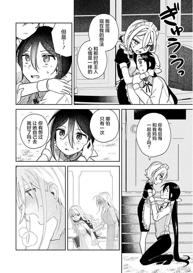 不会给主人您吸的！,第15.2话,第2张