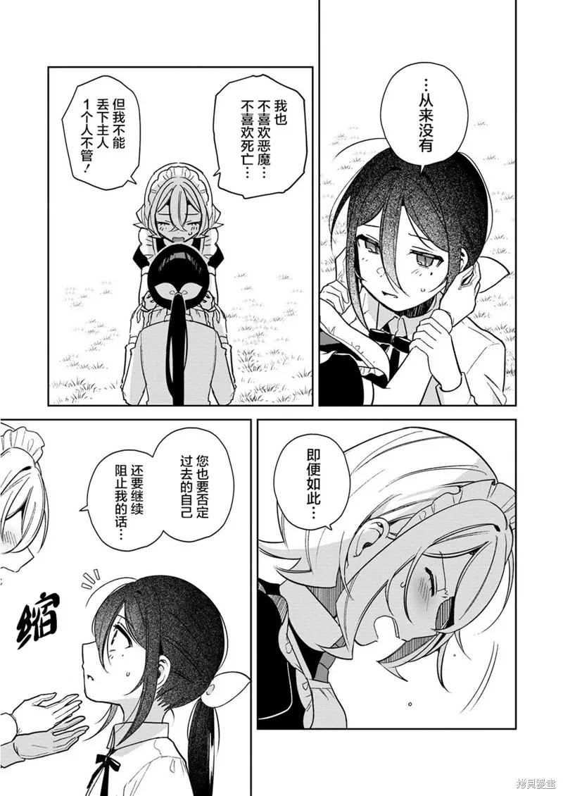 不会给主人您吸的！,第15.2话,第3张