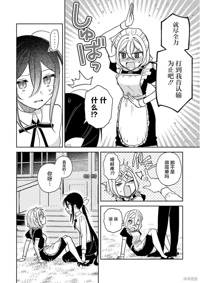 不会给主人您吸的！,第15.2话,第4张
