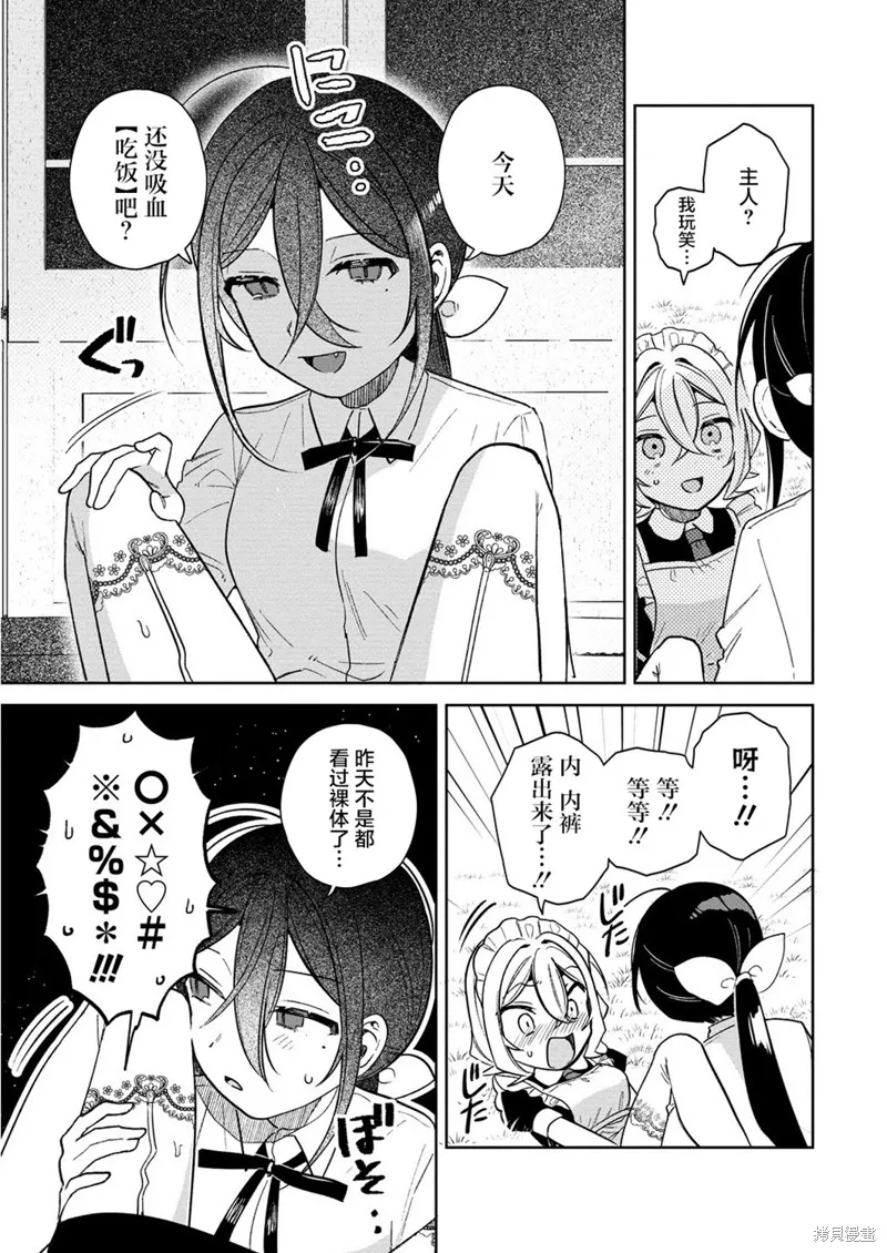 不会给主人您吸的！,第15.2话,第5张