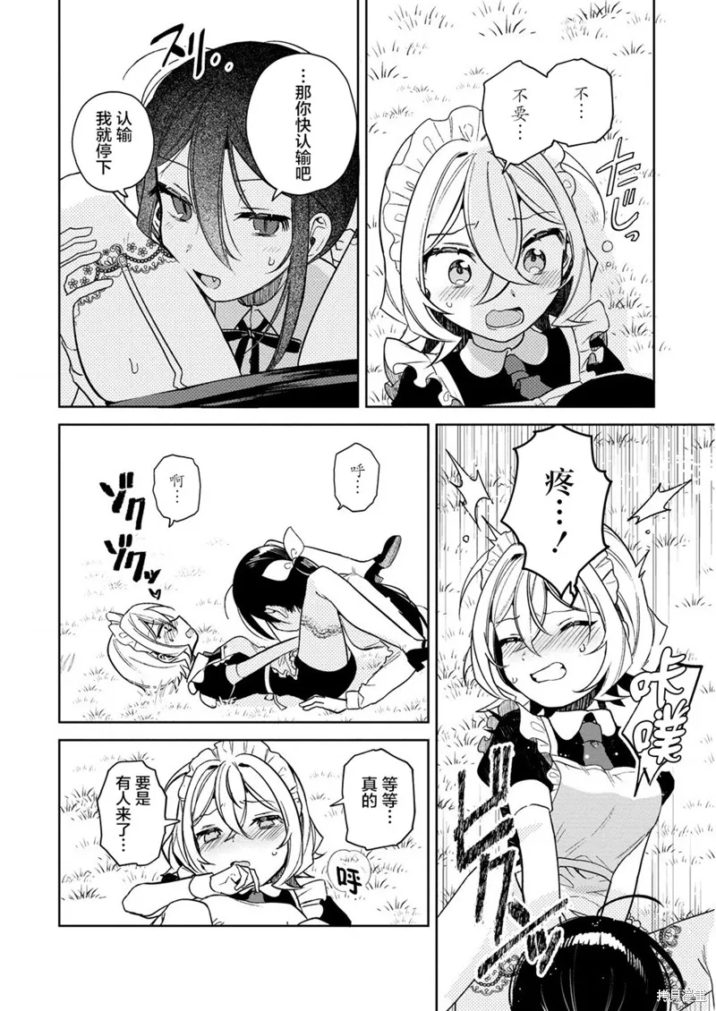 不会给主人您吸的！,第15.2话,第6张