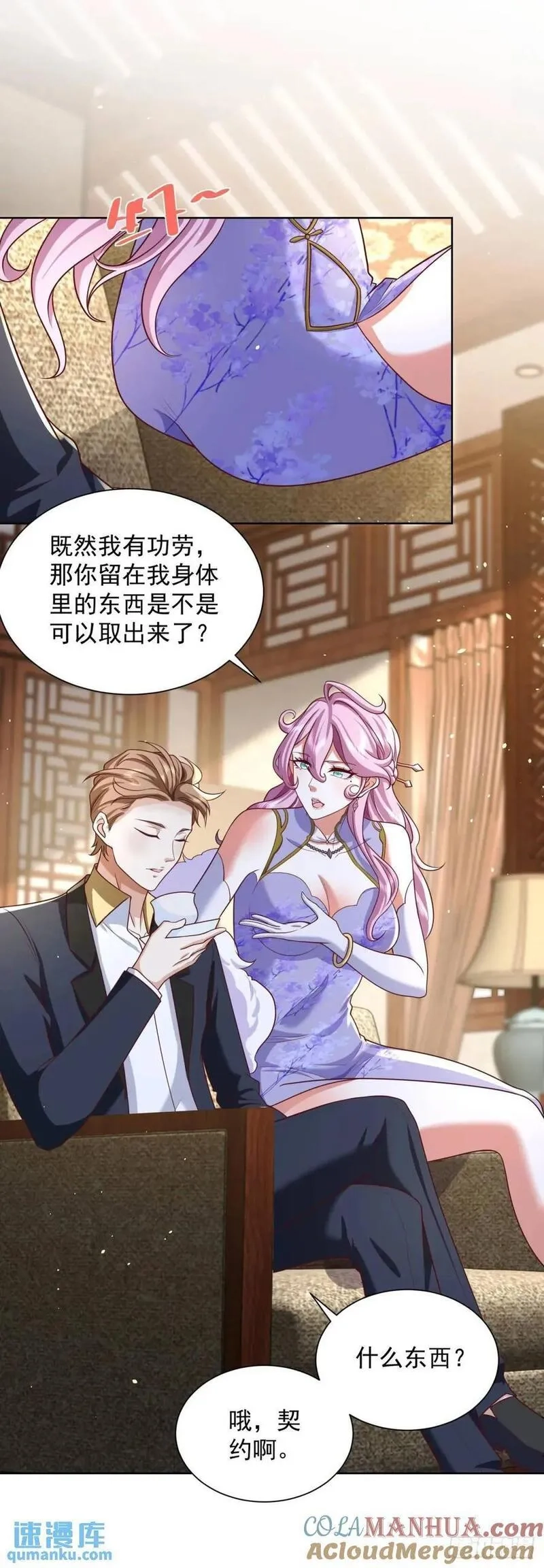 我！财阀家大少爷,第63话 恶魔,第11张