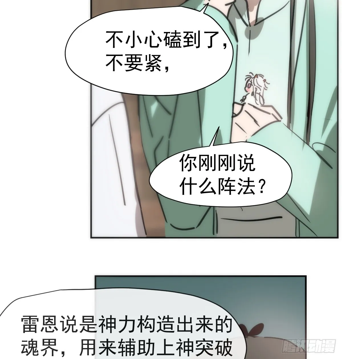 敖敖待捕,后篇9 亲亲（2）,第75张
