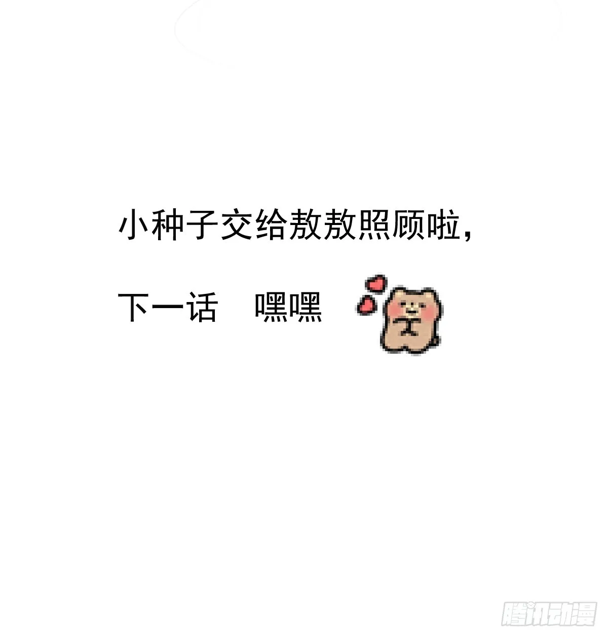 敖敖待捕,后篇9 亲亲（2）,第83张
