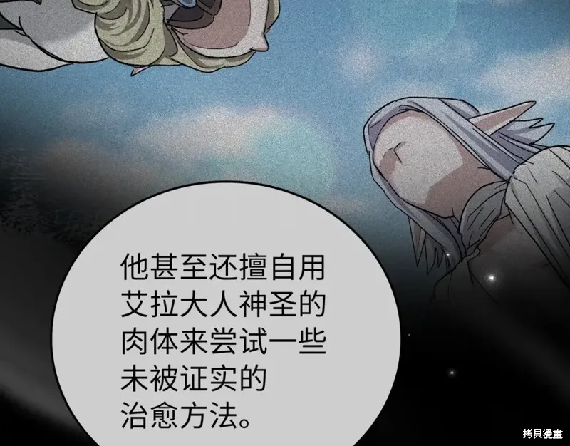 圣子是什么狗屁，这是现代医学的力量,第15话,第175张