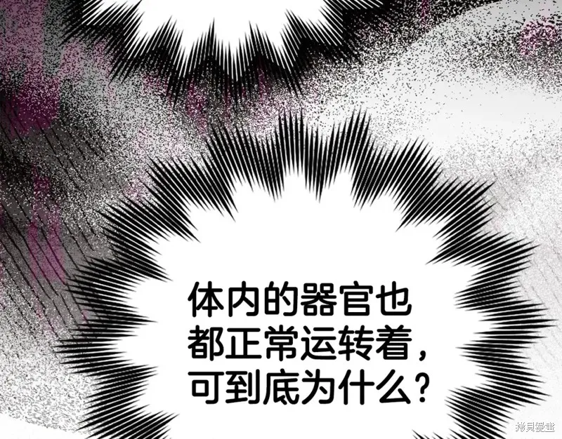 圣子是什么狗屁，这是现代医学的力量,第15话,第24张