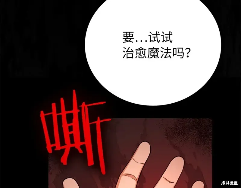 圣子是什么狗屁，这是现代医学的力量,第15话,第35张