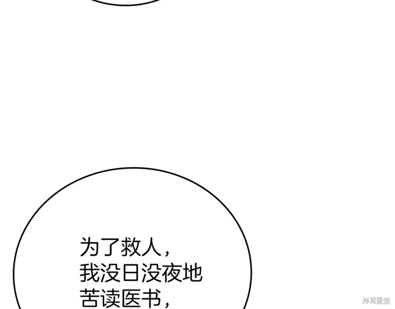 圣子是什么狗屁，这是现代医学的力量,第15话,第44张