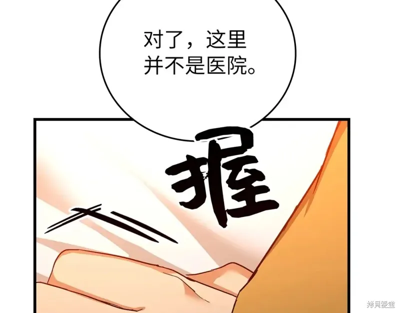 圣子是什么狗屁，这是现代医学的力量,第15话,第7张