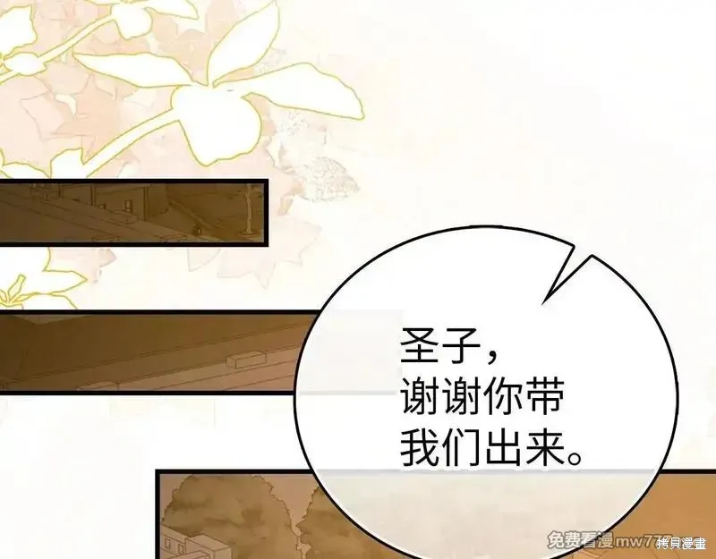 圣子是什么狗屁，这是现代医学的力量,第107话,第116张