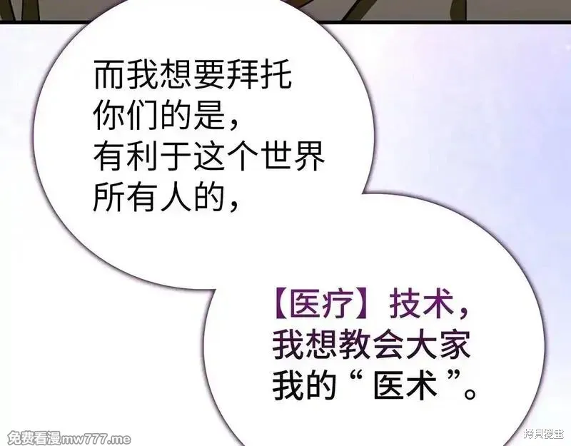 圣子是什么狗屁，这是现代医学的力量,第107话,第129张