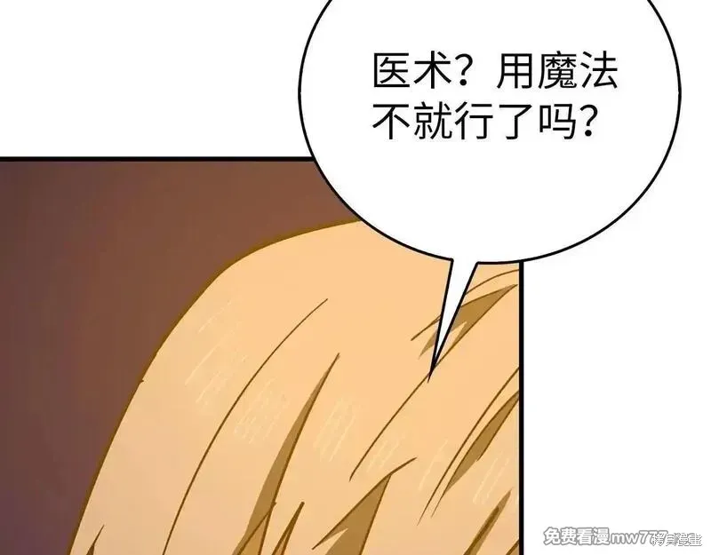 圣子是什么狗屁，这是现代医学的力量,第107话,第131张