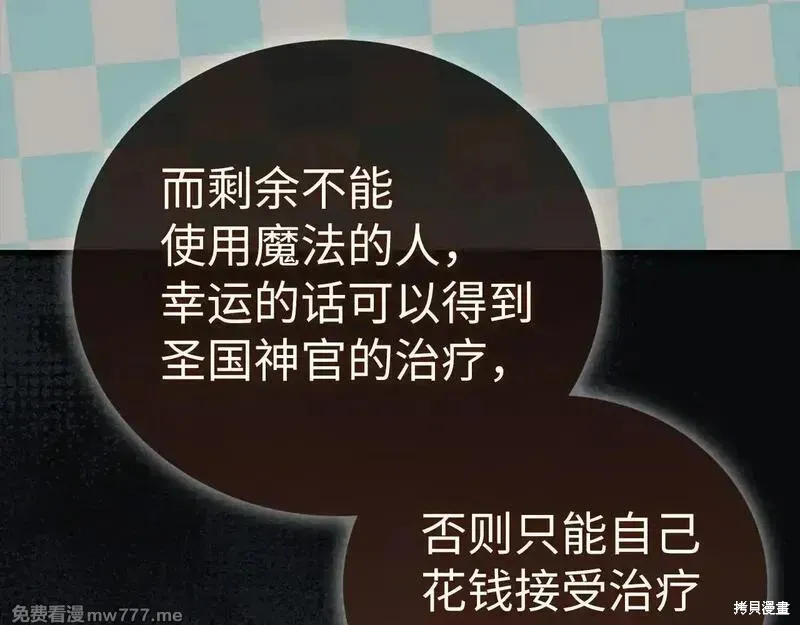 圣子是什么狗屁，这是现代医学的力量,第107话,第137张