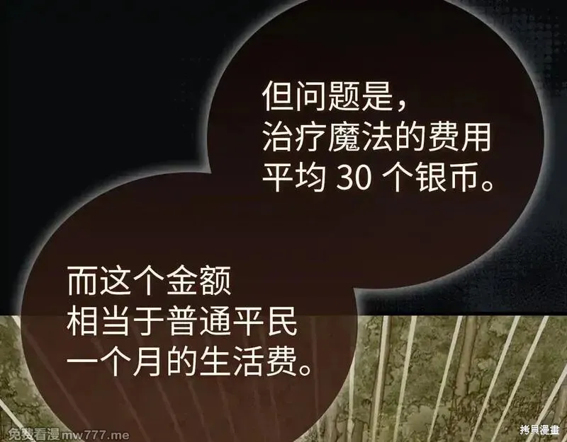 圣子是什么狗屁，这是现代医学的力量,第107话,第139张