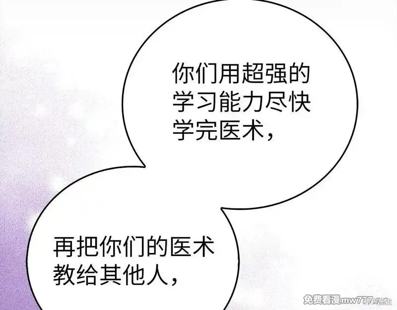 圣子是什么狗屁，这是现代医学的力量,第107话,第143张