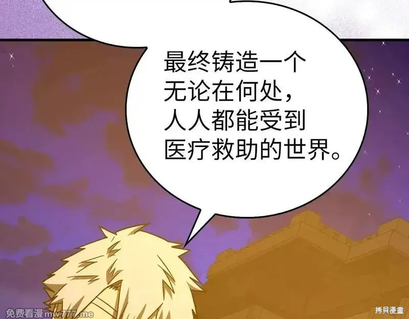圣子是什么狗屁，这是现代医学的力量,第107话,第144张