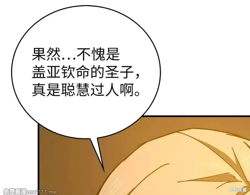 圣子是什么狗屁，这是现代医学的力量,第107话,第148张