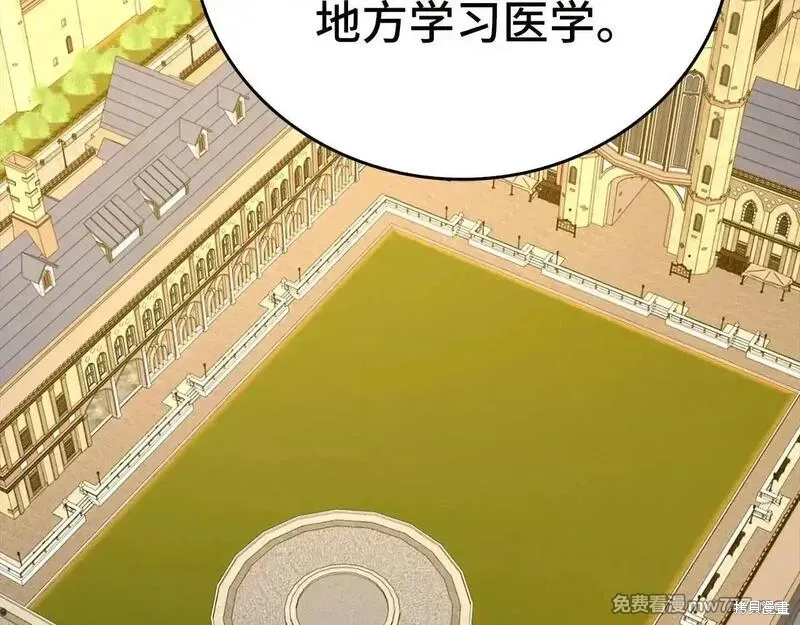 圣子是什么狗屁，这是现代医学的力量,第107话,第153张