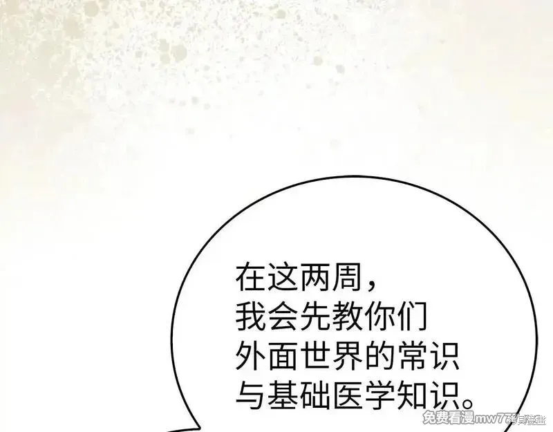 圣子是什么狗屁，这是现代医学的力量,第107话,第156张