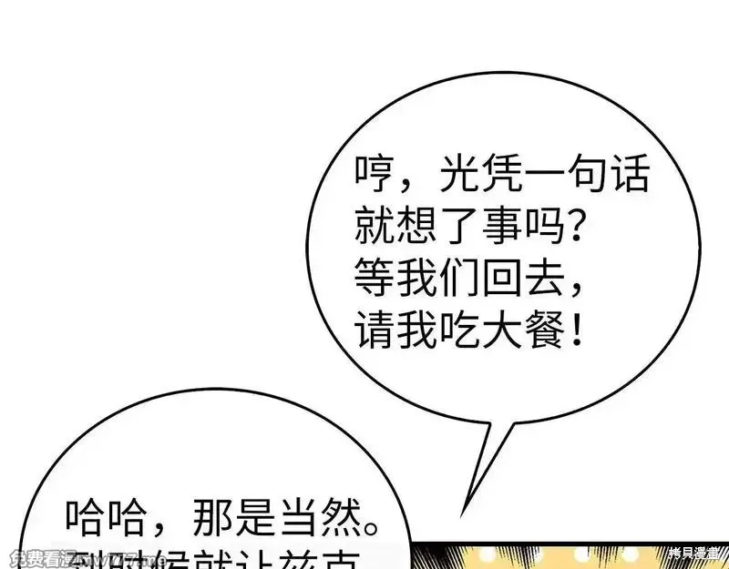 圣子是什么狗屁，这是现代医学的力量,第107话,第46张