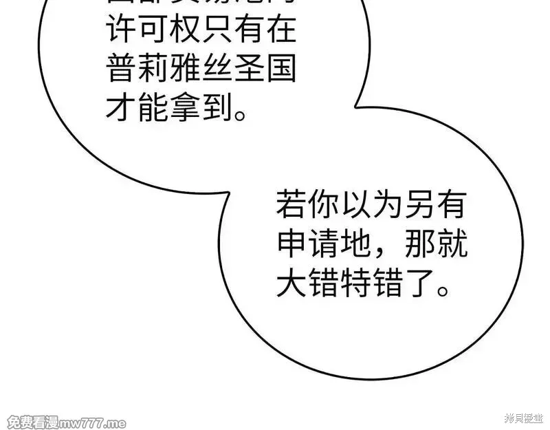 圣子是什么狗屁，这是现代医学的力量,第107话,第80张