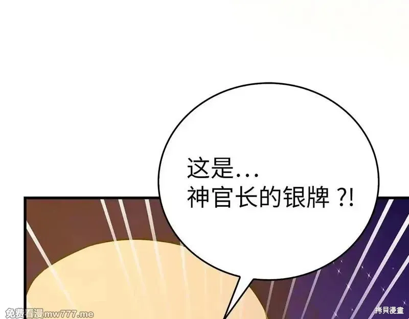 圣子是什么狗屁，这是现代医学的力量,第107话,第85张