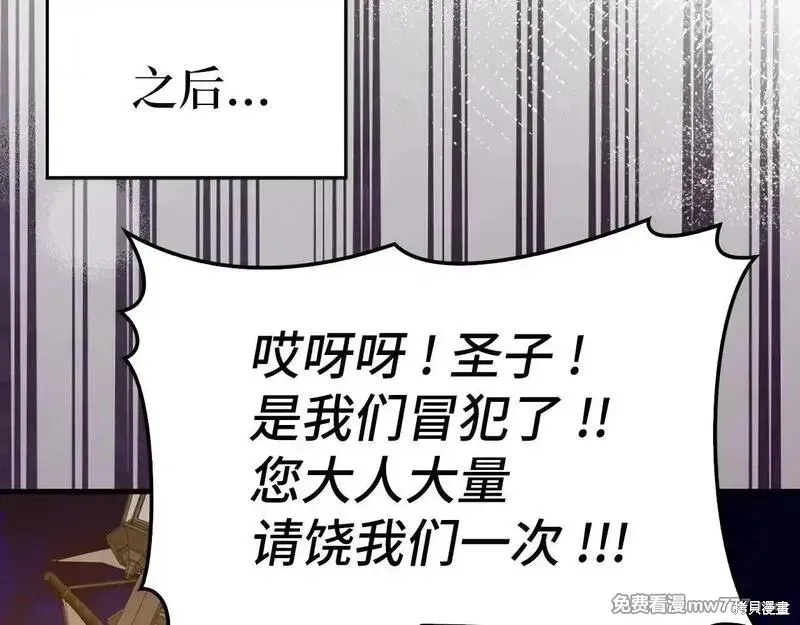 圣子是什么狗屁，这是现代医学的力量,第107话,第90张