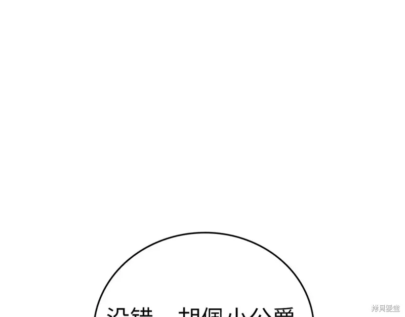 圣子是什么狗屁，这是现代医学的力量,第31话,第110张