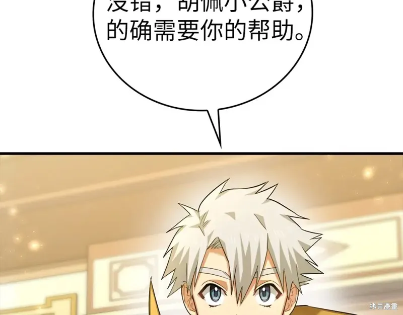 圣子是什么狗屁，这是现代医学的力量,第31话,第111张
